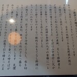 手打蕎麦 こより - ご挨拶