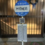 表参道 HYENE - 