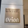 THE ORION BEER DINING