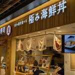 ゆたか水産 - 