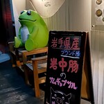 サムギョプサルと韓国酒場 テジヤ - 