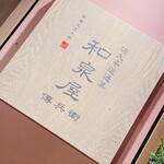 Kashi Doko Izumiya Denbee Karuizawa Ten - 