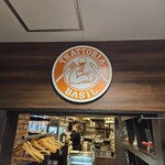 トラットリアバジル - 