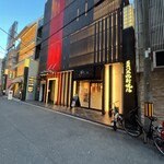 すしざんまい匠・極 - 