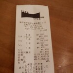 エスパイ クック コウベ - レシート