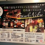 クラフトダイニング Gin&Niku - 