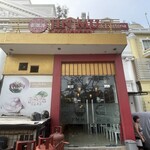 Jin Mu Restaurant - 