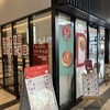 リトルマーメイド 福山駅店