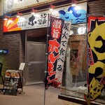 ホルモン番長もつ関ちゃん - ホルモン番長もつ関ちゃん