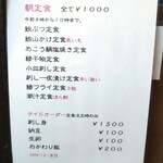 たか丸食堂 - 朝定食メニュー(20241214現在)。