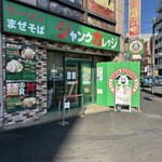 ジャンクガレッジ - 