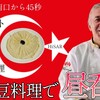 トルコ料理レストラン ヒサル - 