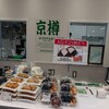 京樽 キュービックプラザ新横浜店