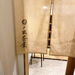 江戸前寿司 日ノ出茶屋 - 