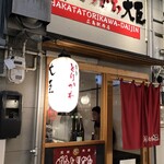 博多とりかわ大臣 - 