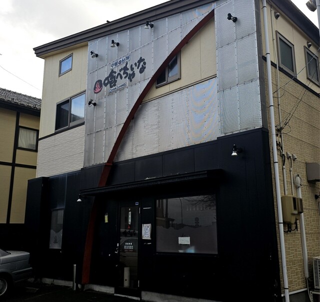 喰べちゃいな（タベチャイナ） - 泉外旭川（中華料理）の写真