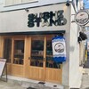 本格江戸前鮨ザギンでシースー 南京町