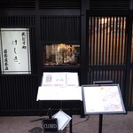 天むす処けしき. - 