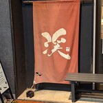 中津からあげ 渓 - 