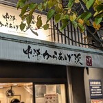 中津からあげ 渓 - 