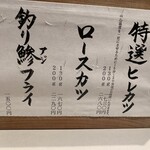 とんかつ Ruri-AN - 