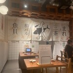 産直の魚貝と日本酒・焼酎 和バル 三茶まれ - 