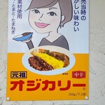 oji curry - 