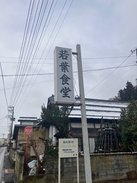 若葉食堂 - 村山（そば）の写真