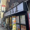 日高屋 新宿中央店