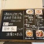 宍道湖しじみ中華蕎麦 琥珀 - 