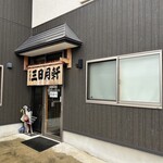 三日月軒 - 