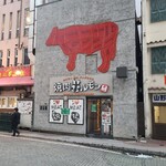 焼肉ホルモン 風土. - 