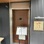 手打蕎麦 じゆうさん - 