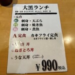 大衆割烹 大黒 - 