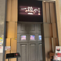 東京焼肉 一頭や コレド室町テラス店 - 