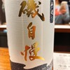 立ち呑み日本酒 紀さん