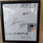 らーめん 又右衛門 - 