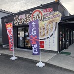 さか枝うどん - 