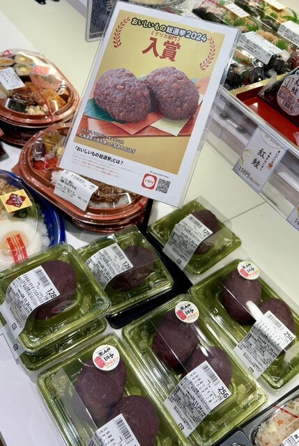 おいしいもの総選挙2024デリカ部門入賞のおはぎ』by 美味B級