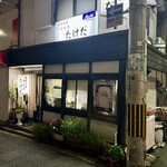 たけだお好み焼 - 