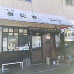 曼陀羅 - 