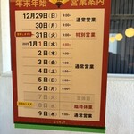 名曲カフェ エグモント - 年末年始もやってるんだ