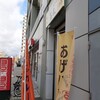 あげパン屋 るん 川西能勢口店