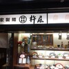 杵屋 名古屋セントラルパーク店