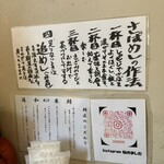 さばめしの鯖匠 - 