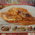 ラ・フォンターナ - RENEWAL OPENのご案内 