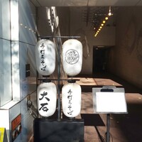 手打ちそば 大石 - 