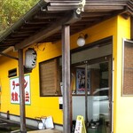 御食事処 大樹苑 - 