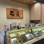 棊子麺茶寮 いしこん - 