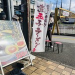 ラーメン一心 - 